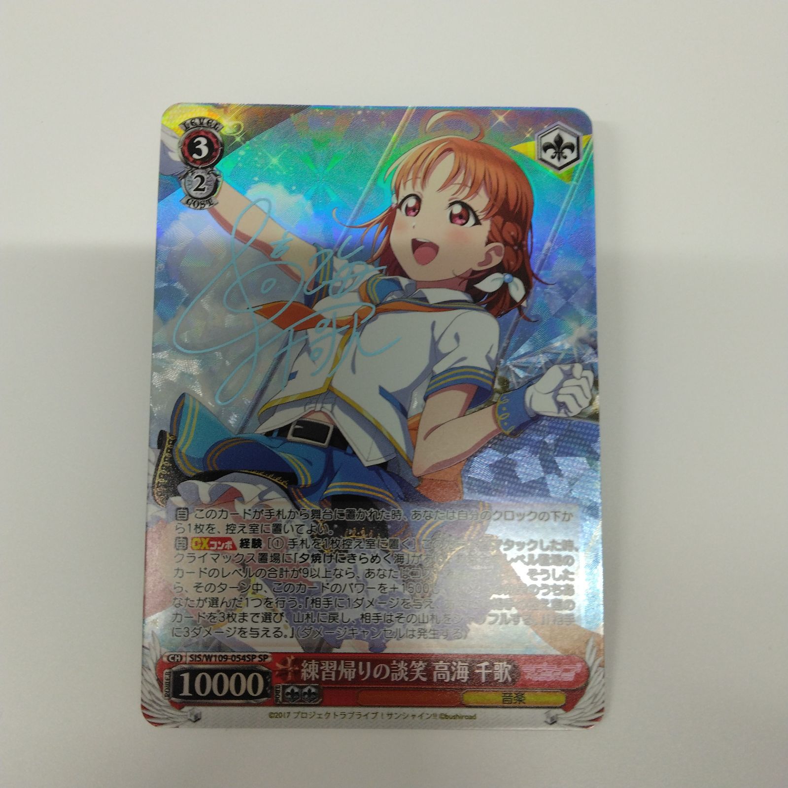 ヴァイスシュバルツ ラブライブ SIS/W109-054SP 練習帰りの談笑 高海