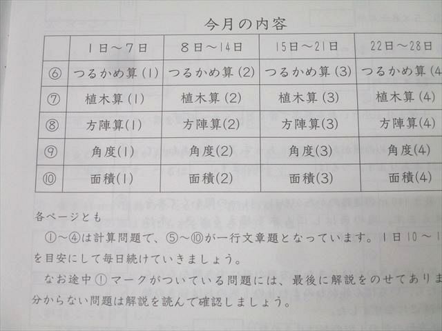 SAPIX サピックス 小学5年 算数 基礎力トレーニング 2～1月号