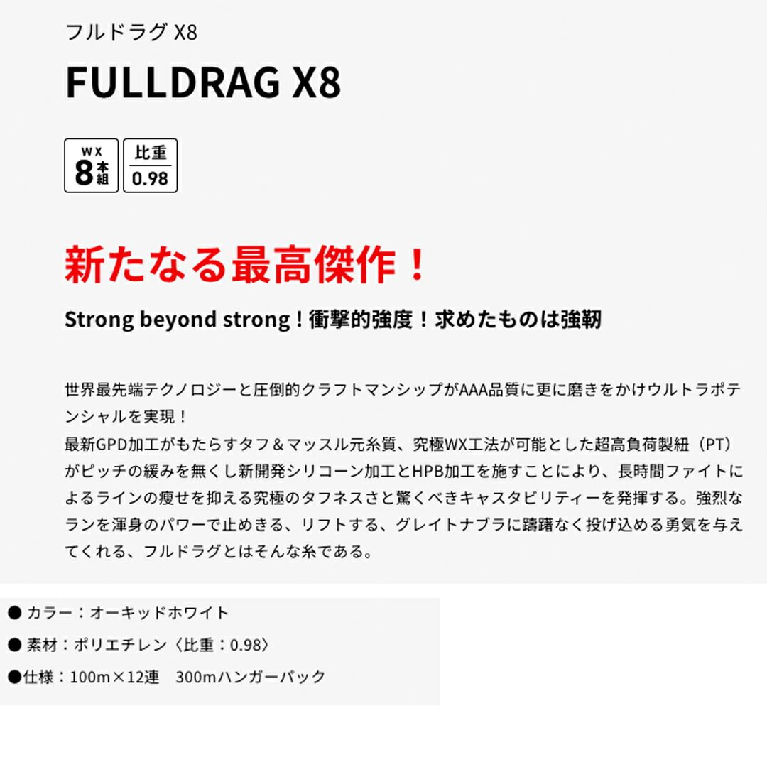 4号/70lb エックスブレイドフルドラグ X8 300m オーキッドホワイト 4号/70lb エックスブレイドフルドラグ X8 300m オーキッド