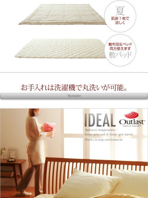 IDEAL オールシーズン温度調整素材アウトラスト