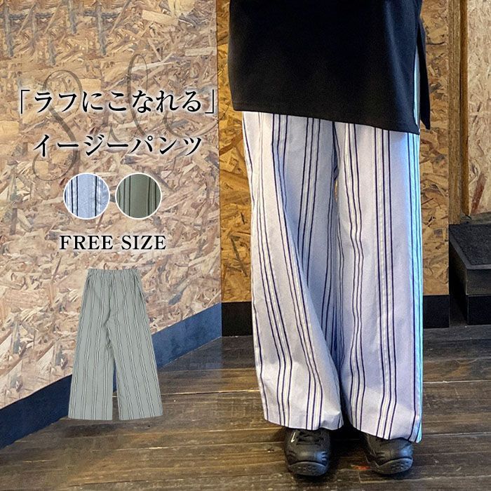 【慈雨】ロングパンツ　　春夏　ストライプ　L 日本製 ストライプ ワイドパンツ レディース 春 夏 秋 パンツ ガチョウ