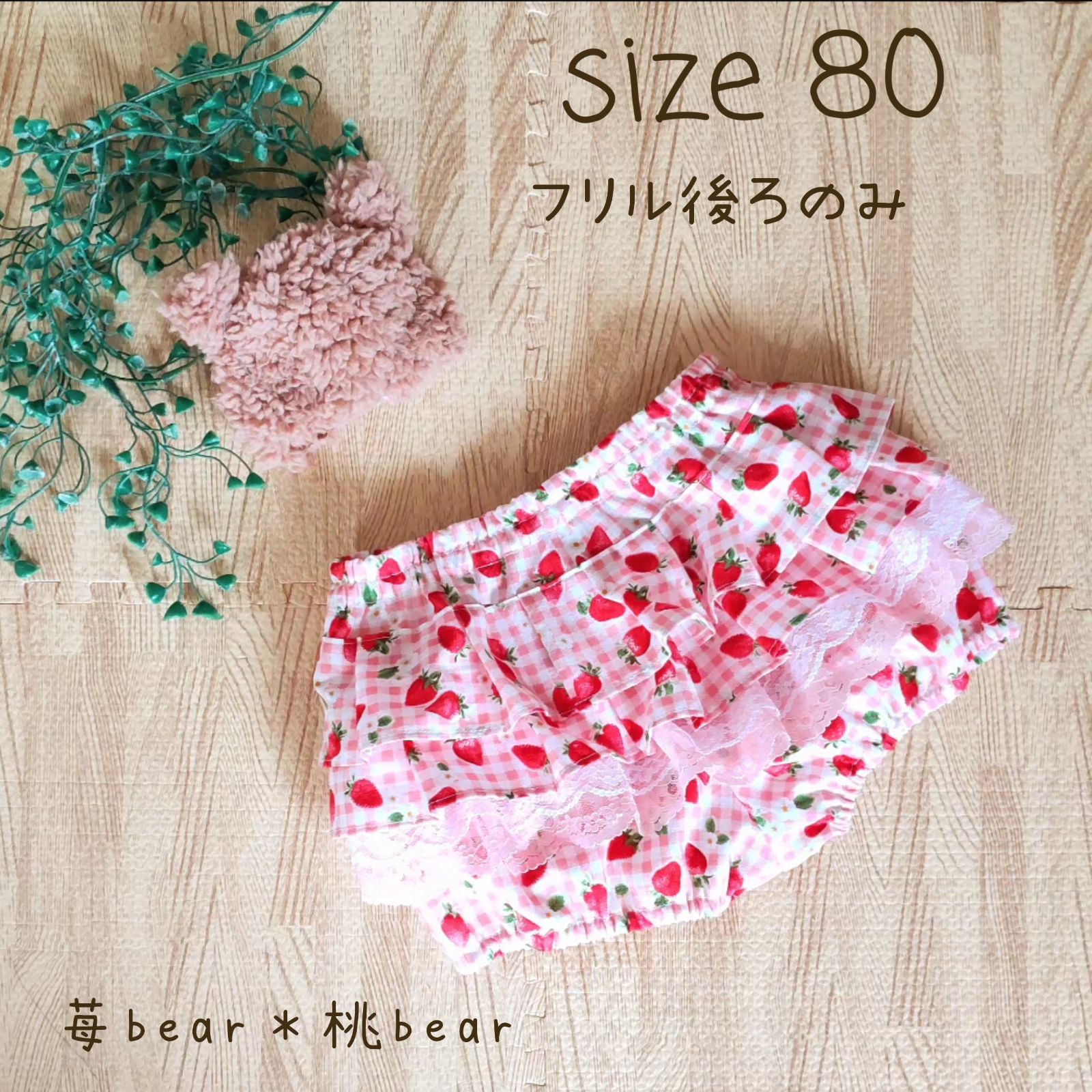 いちご柄 ハンドメイド フリフリブルマ♡size80 ピンク - メルカリ