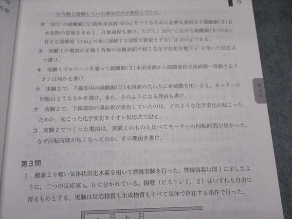 鉄緑会 高3/高校3年 化学実力演習 テキスト 2024 032M0D 鉄緑会 高3化学 化学実力演習