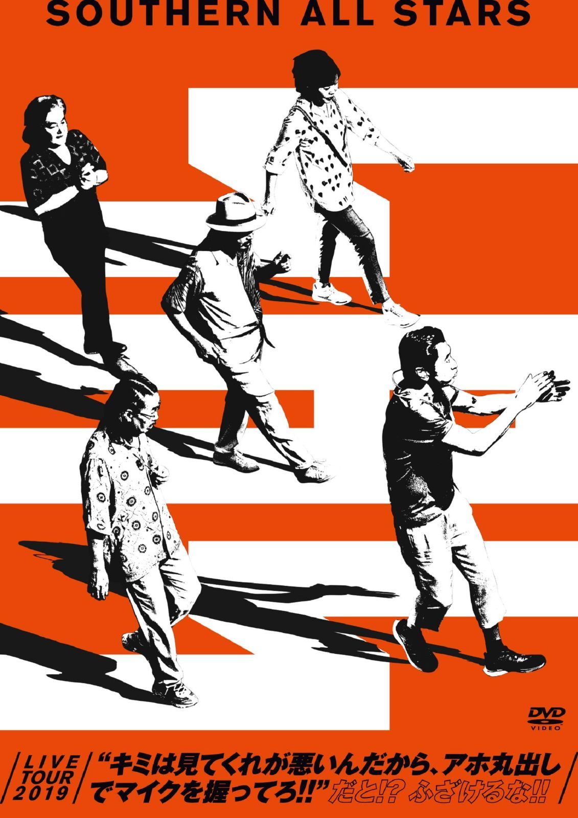 LIVE TOUR 2019 キミは見てくれが悪いんだから アホ丸出しでマイクを握ってろ!! だと!? ふざけるな!! 2DVD