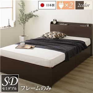 薄型宮付き 頑丈ボックス収納 ベッド セミダブル (フレームのみ) ダークブラウ
