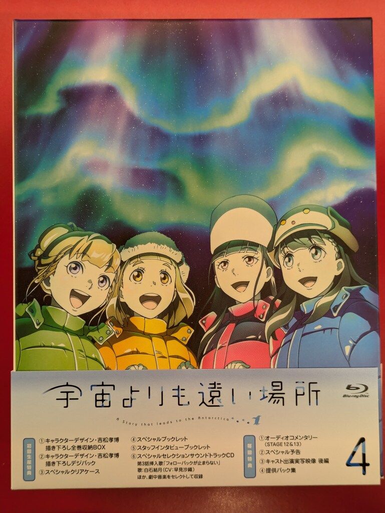 アニメBlu-ray 初回)宇宙よりも遠い場所 全4巻 セット 【公式通販】