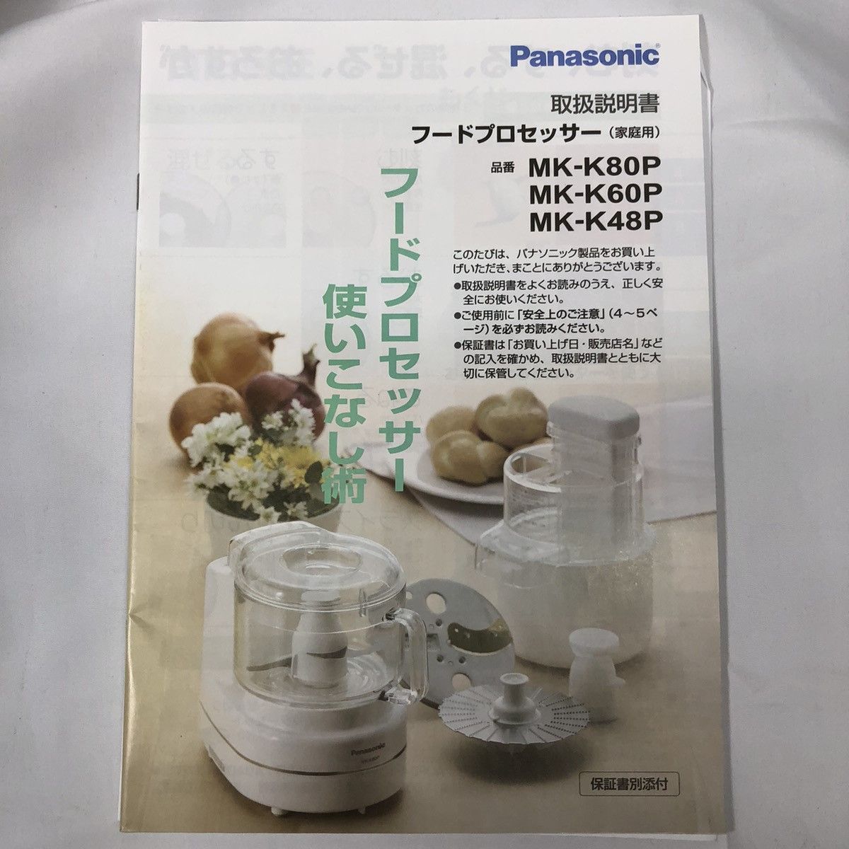 ☆開封　未使用品　Panasonic MK-K48P-W　フードプロセッサー 新品未開封 Panasonic フードプロセッサー MK-K48P-W Amazon.co