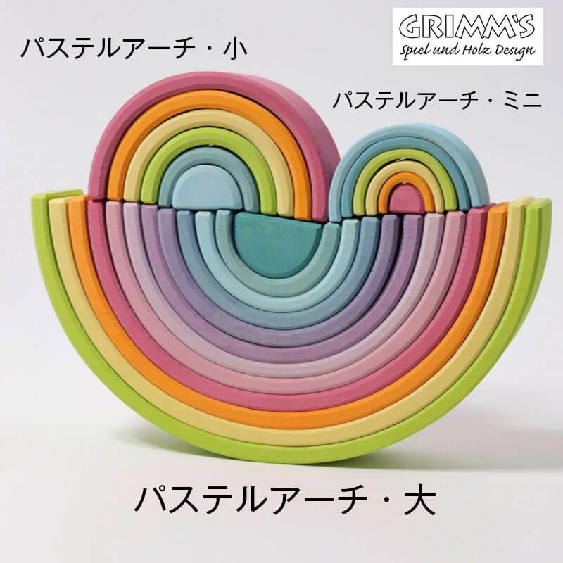 人気の福袋 大割引 新品、未使用 新品 アーチレインボー 大 パステル