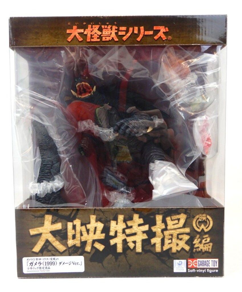 少年リック限定 大映特撮編 ガメラ(1999) ダメージVer. エクスプラス