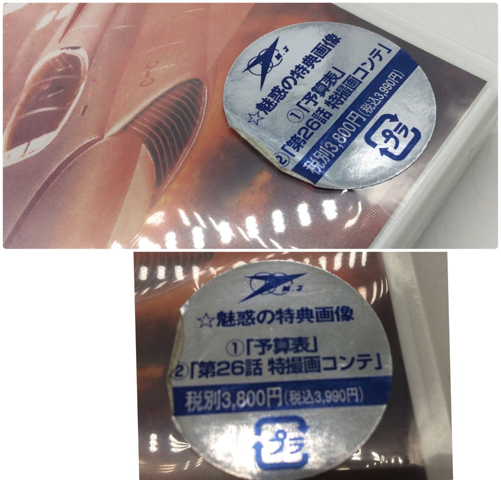 9333 マイティジャック＋戦え!マイティジャック