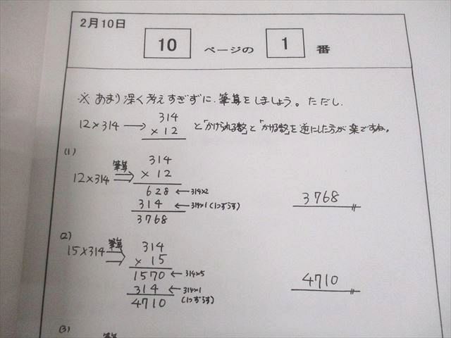 浜学園 小5 算数 365日計算テキスト『難問解説集』 第1～3分冊