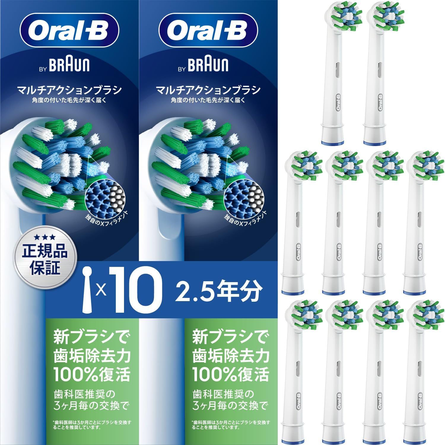 ブラウン 替えブラシ オーラルB 正規品 互換品と比べて10倍の歯垢除去力 マルチアクション 2.5年分 10本 EB50RX-5EL×2セット Amazon.co.jp 10本|歯垢除去UPブラシ