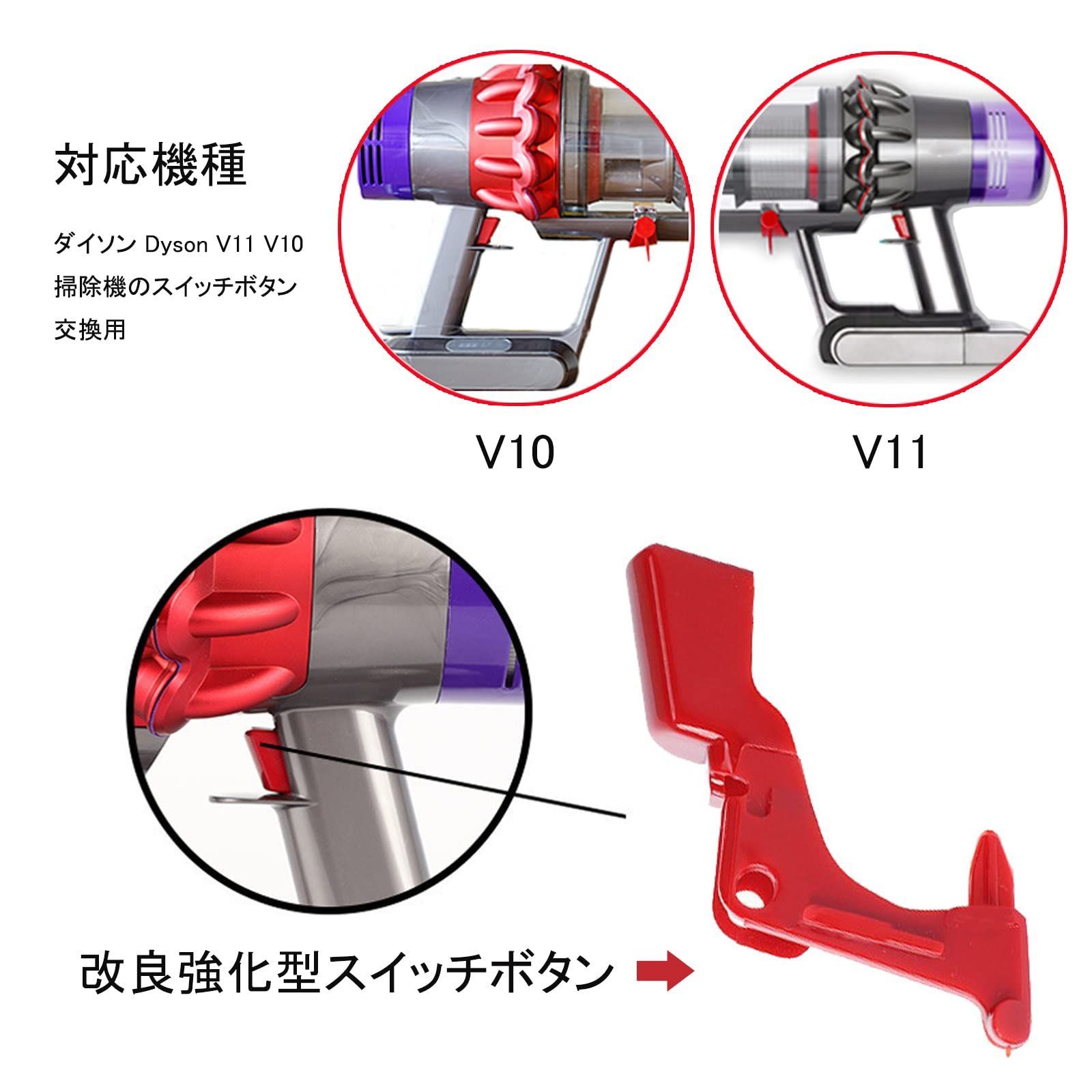 ダイソン 掃除機 V10 V11 トリガー スイッチ 互換 ドライバー付き 修理