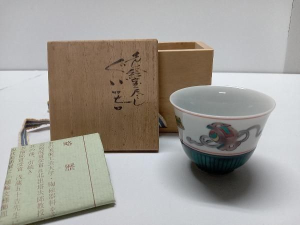 九谷ぐい呑み　色絵宝尽くし　訪中記念品　三代為吉　R0761　ダU 九谷ぐい呑み 色絵宝尽くし 訪中記念品 三代為吉 R0761 ダU