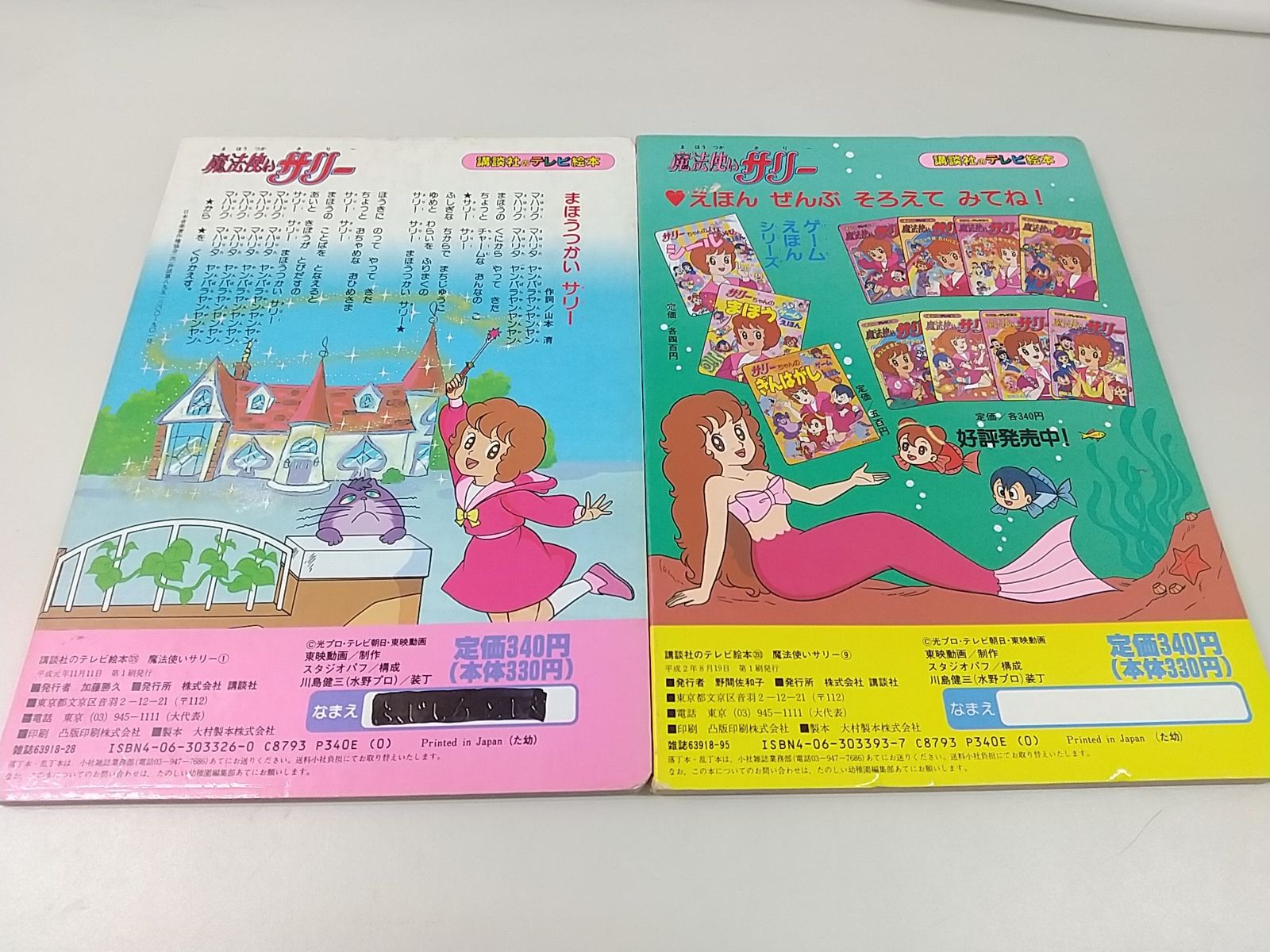 まとめ売り・バラ売り不可】魔法使いサリー テレビ絵本 計4冊セット