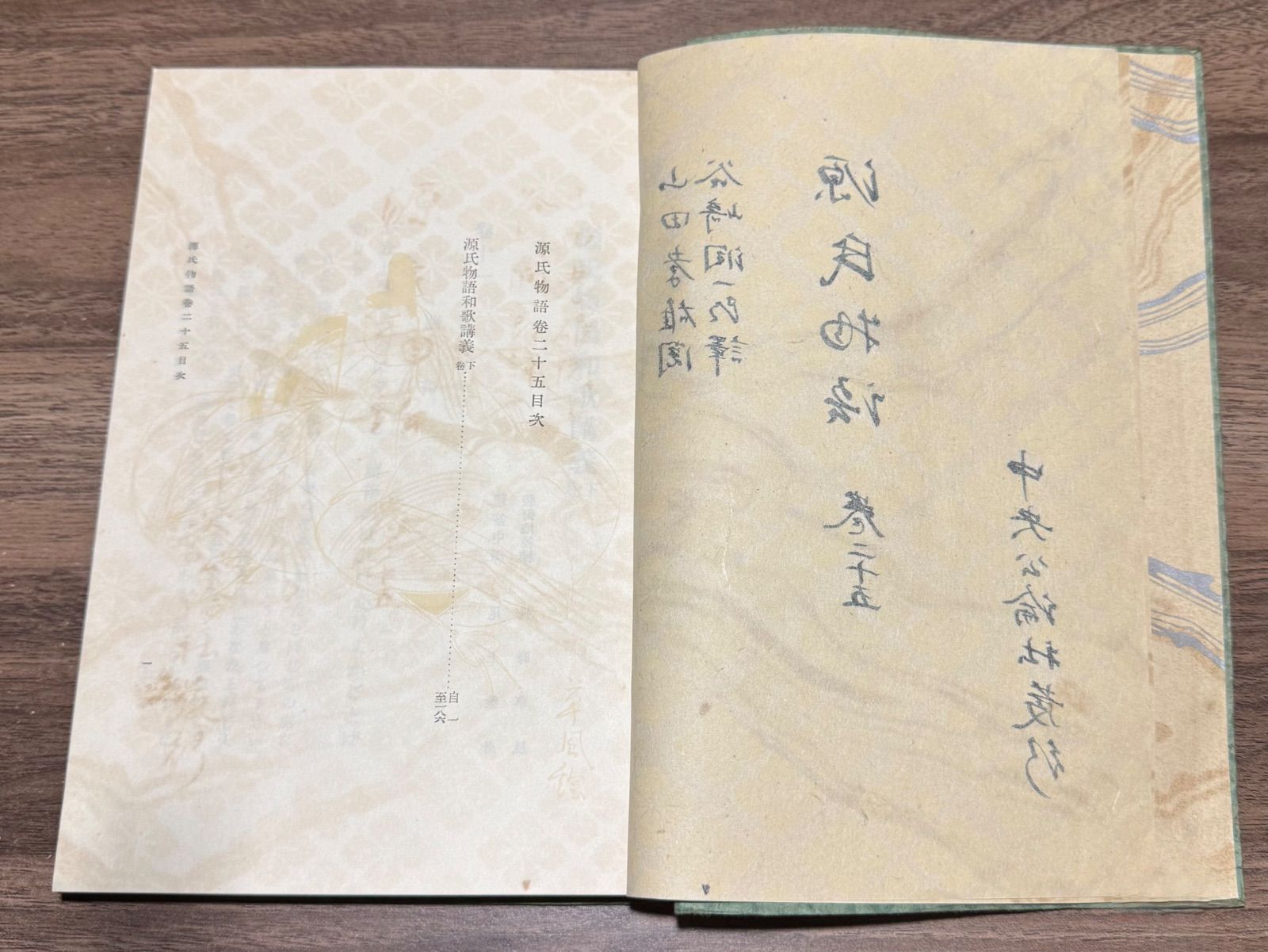 源氏物語　巻二十六 谷崎潤一郎　中央公論社　紫式部　昭和16年 源氏物語 巻二十五、巻二十六 谷崎潤一郎 中央公論社発行 - メルカリ