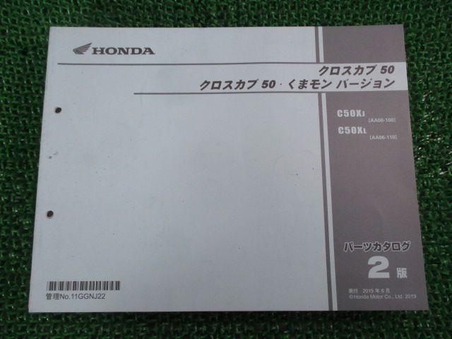 クロスカブ50 パーツリスト ホンダ 正規 中古 バイク 整備書 くまモンバージョン C50XJ C50XL AA04 Vi 車検 パーツカタログ  整備書 - メルカリ