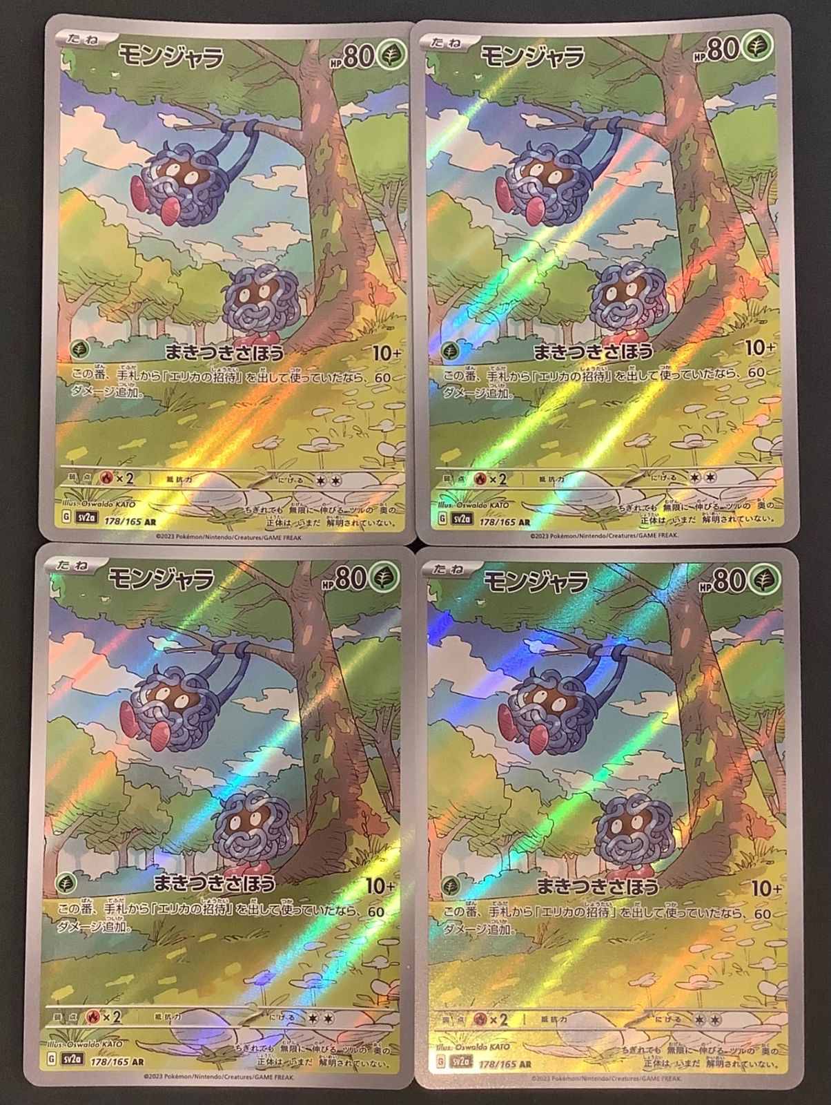 ポケモンカード モンジャラ4枚セット 絞まる