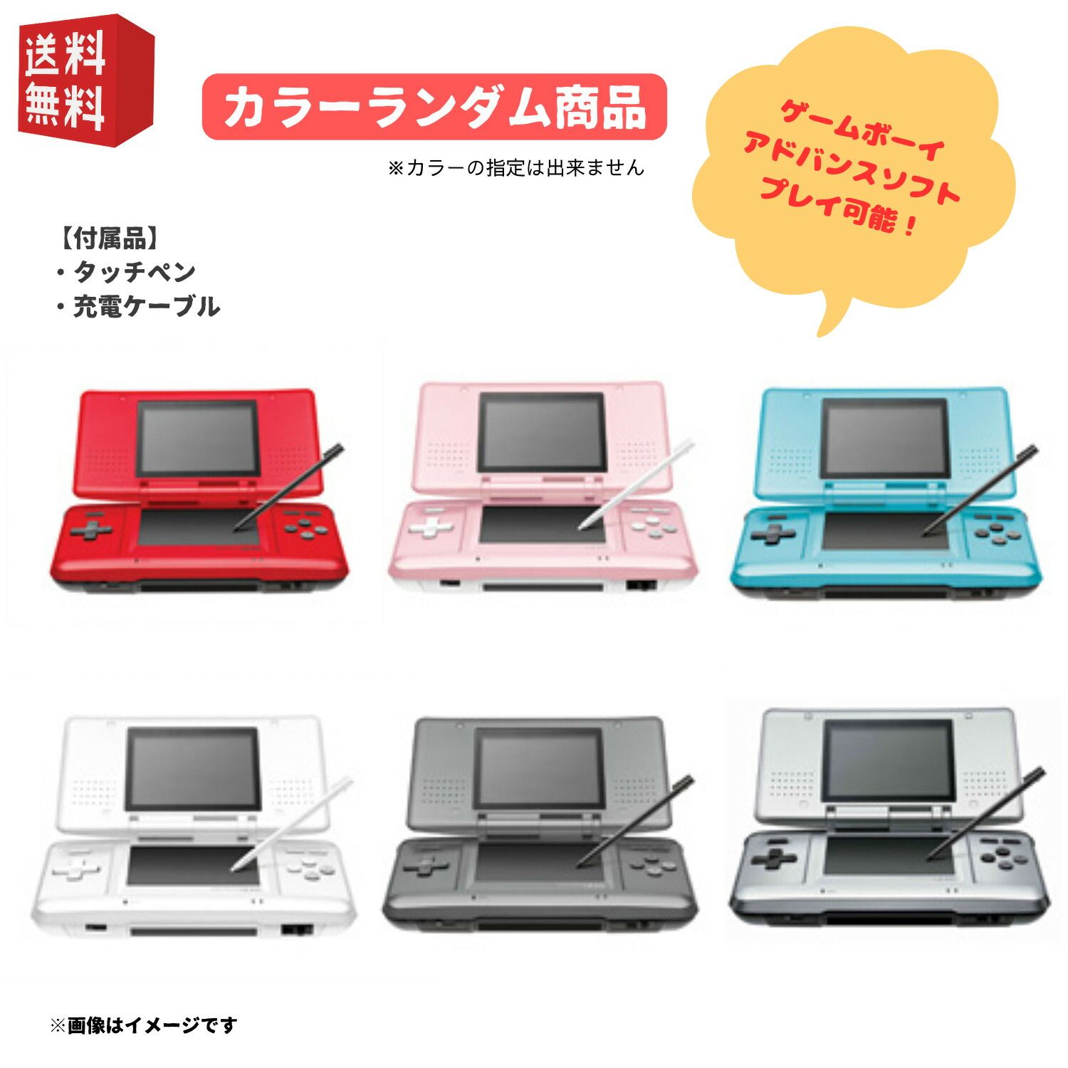 ゲームボーイ DS本体 Nintendo DS 初期型 本体 【すぐ遊べるセット】 ※互換充電