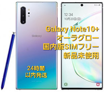 新品未使用】Galaxy Note 10+ SIMフリー256GB おまけ付き - メルカリShops