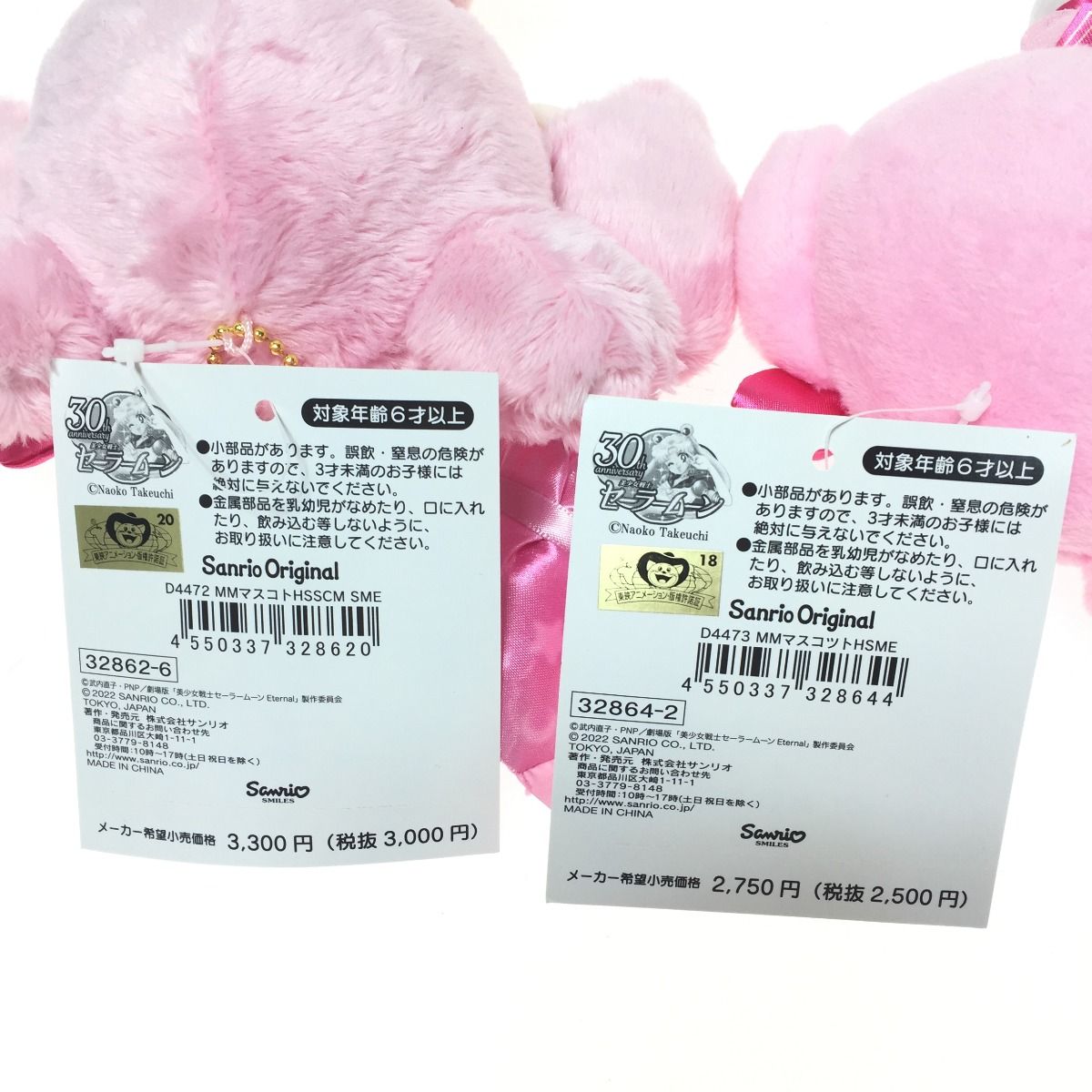 ◎◎サンリオ セーラームーン ちびうさ マイメロ ぬいぐるみ