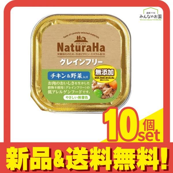 サンライズ ナチュラハ グレインフリー チキン-野菜入り 100g 10個セット