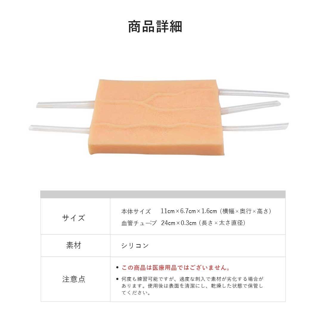 静脈注射 採血 練習用 練習キット シリコン 採血静脈注射練習