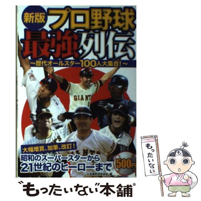 カルビー, プロ野球チップス, 1998, ベースボールカード オフィシャル
