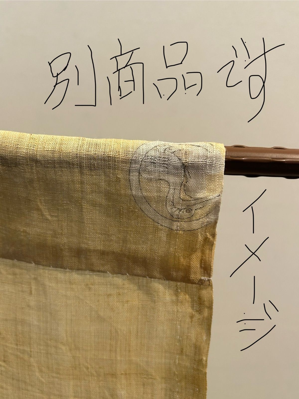 asaのれん 麻