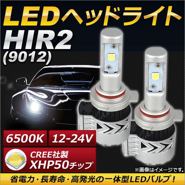 AP LEDヘッドライト HIR2 CREE社製XHP50チップ搭載 6500K 6000LM 36W 12～24V AP-LB080 入数：1セット(左右)