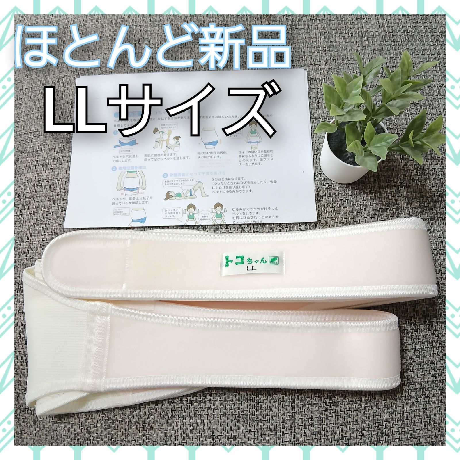 専用出品✩.*˚新品未開封✩.*˚ トコちゃんベルト ll　Mサイズ 楽天市場】【LINEクーポン】 トコちゃんベルト1 Mサイズ オフ