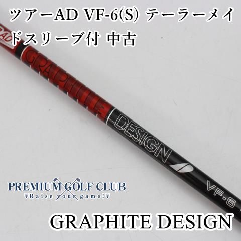 グラファイトデザイン ツアーAD VF-6 S テーラーメイドスリーブ付 ドライバー用 シャフト 44インチ 7070