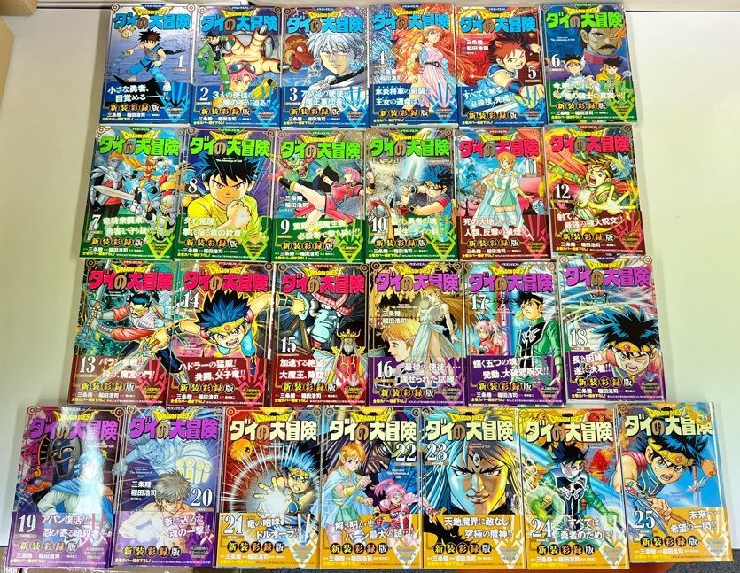 ドラゴンクエスト ダイの大冒険 新装彩録版 1〜25巻 全巻 セット 漫画