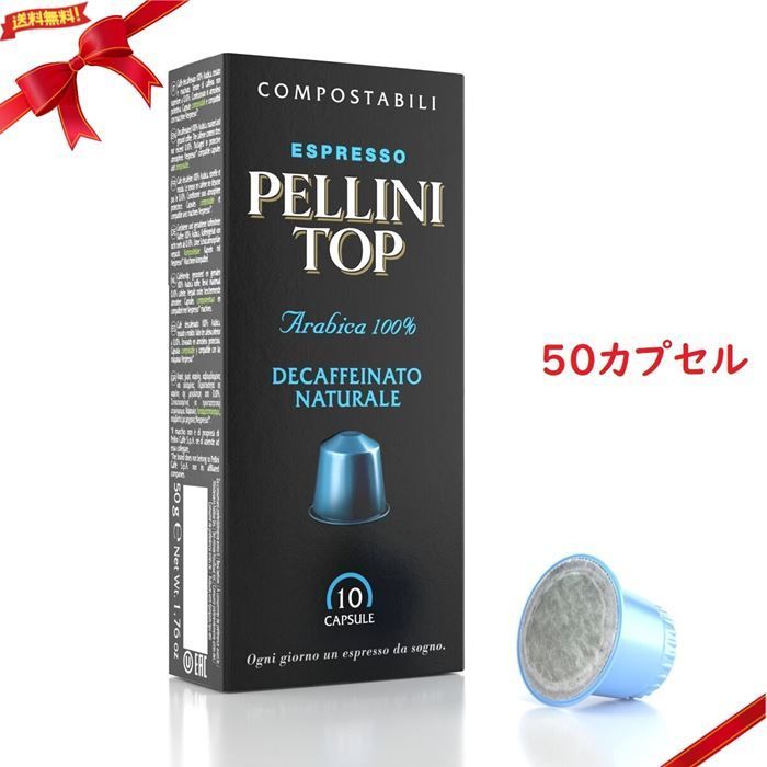 ペリーニ ネスプレッソ互換カプセル デカフェ 50カプセル入