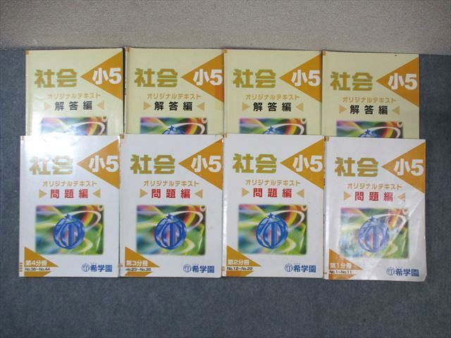 希学園 社会 小5 2025年度 講座概要 5年生 | 希学園 関西～人生の糧となる中学