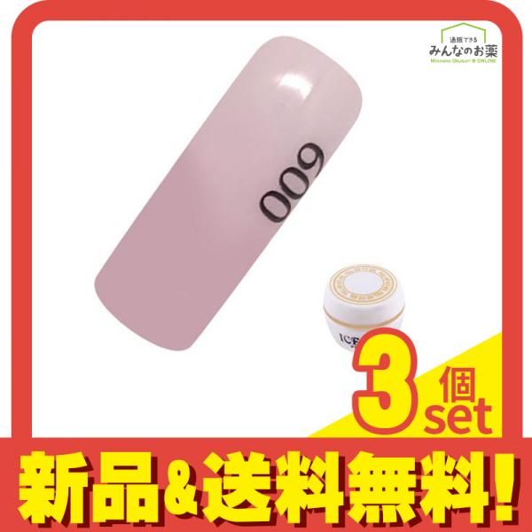 ICEGEL(アイスジェル) フルHDカラージェル ポイントパステルシリーズ PP-009 3g 3個セット まとめ売り