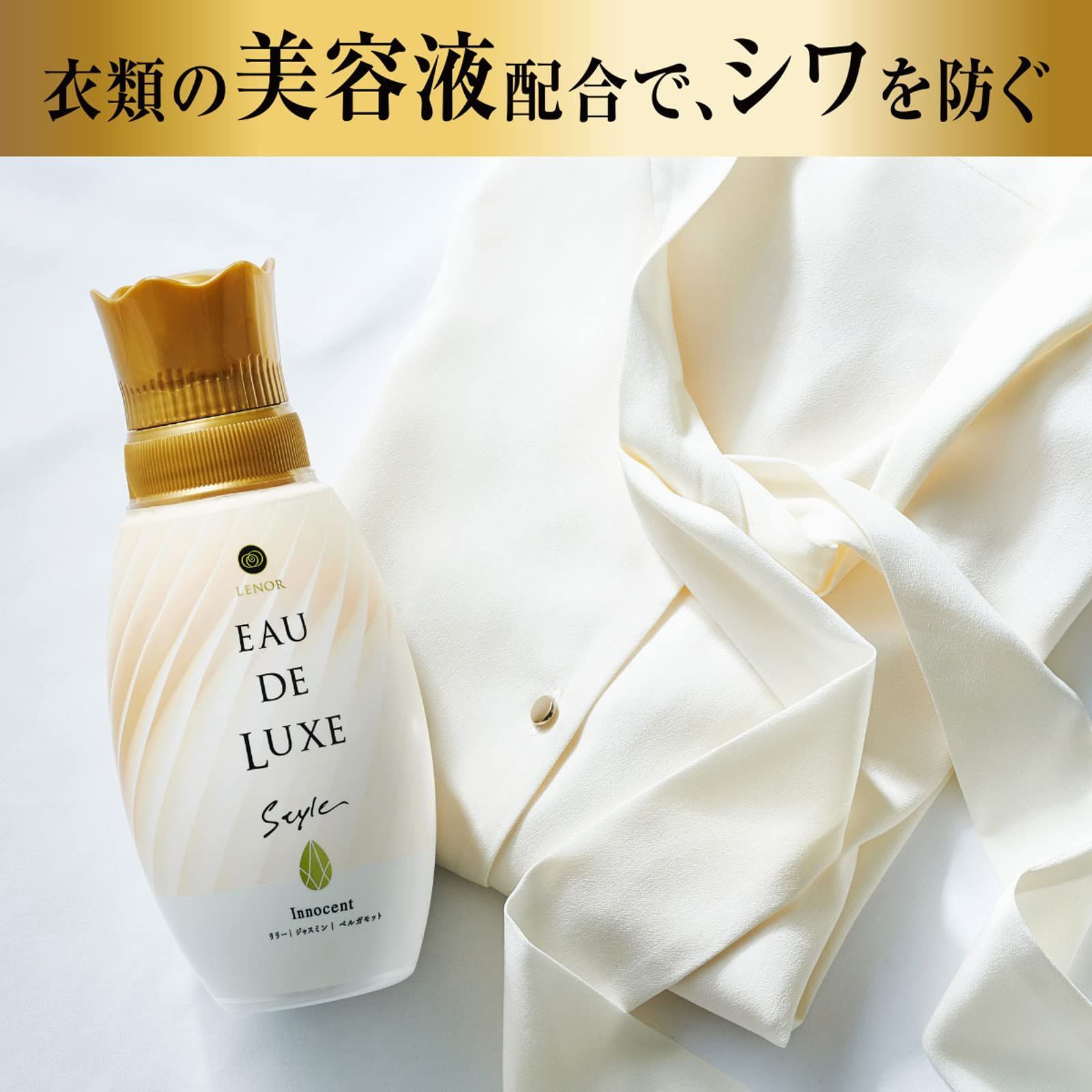 衣類の美容液配合