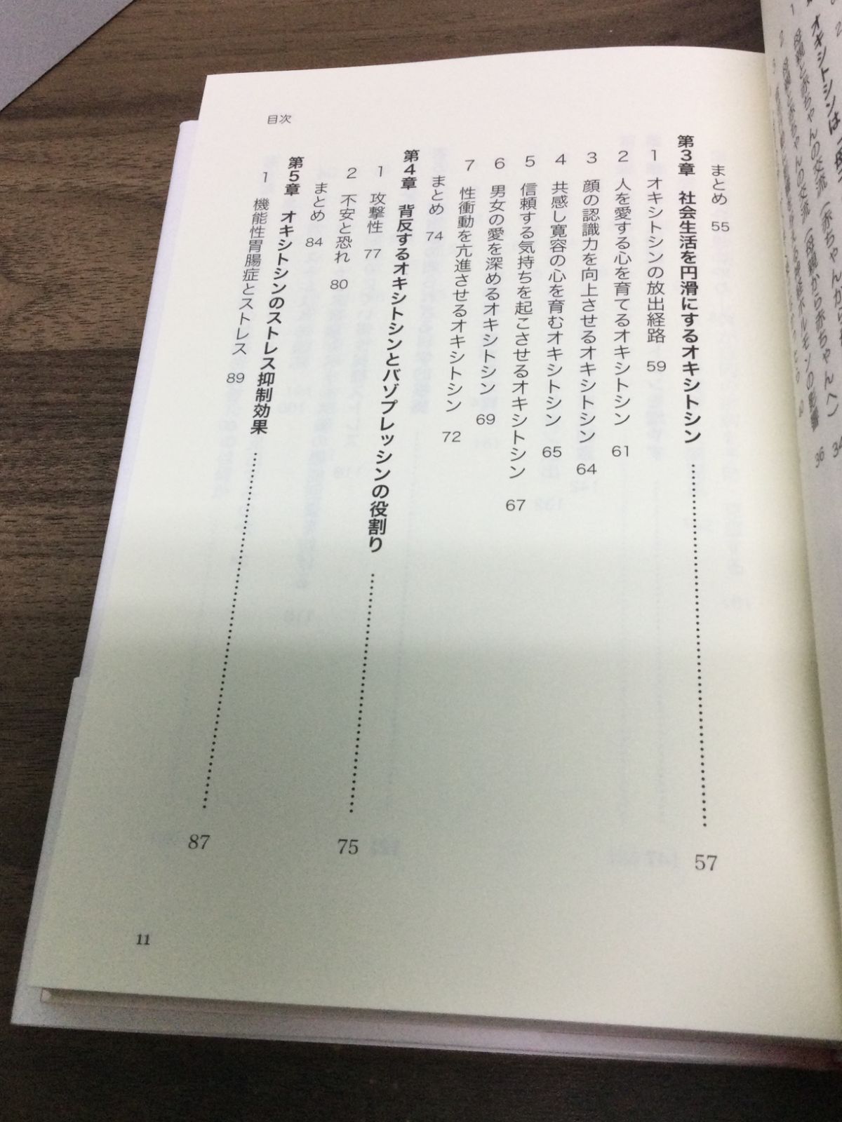 人は愛することで健康になれる (愛のホルモン・オキシトシン)  高橋徳 著, 市谷敏 翻訳