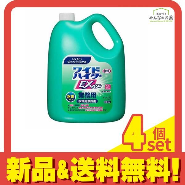 ワイドハイター EXパワー 粉末タイプ 3500g 4個セット まとめ売り