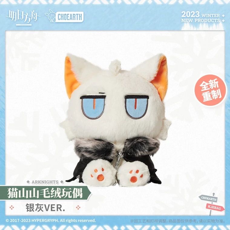 全商品オープニング価格！ アークナイツ シルバーアッシュ 猫ぬいぐるみ - メルカリ ぬいぐるみ