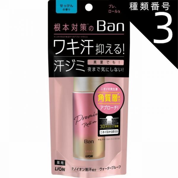 種類3 8個 まとめ買い Ban 汗ブロックロールオン ゴールドラベル せっけんの香り 40ml