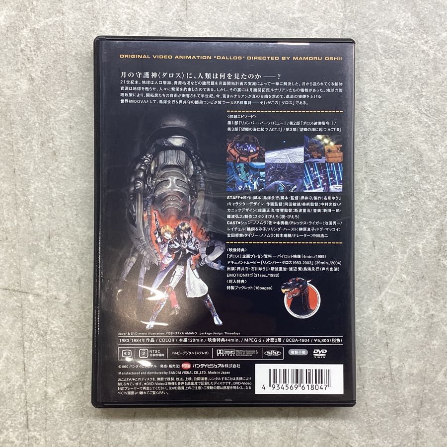 バンダイ DALLOS/ダロス ORIGINAL VIDEO ANIMATION/OVA 押井守監督 DVD 