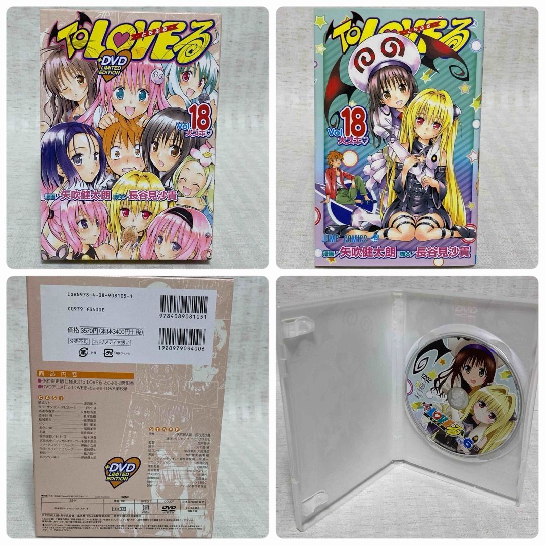 To LOVEる-とらぶる- ダークネス 1-18巻 新品セット | 矢吹