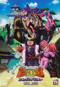 古代王者 恐竜キング Dキッズ・アドベンチャー 23【アニメ 中古 DVD】レンタル落ち - メルカリ