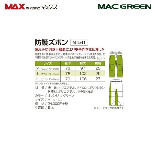 チェーンソー作業用スーツ