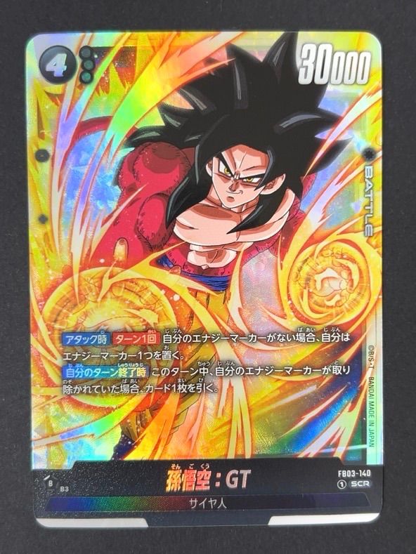孫悟空 SCR 3枚セット パラレル】FB03-140 孫悟空：GT SCR | [FB03] 怒りの咆哮