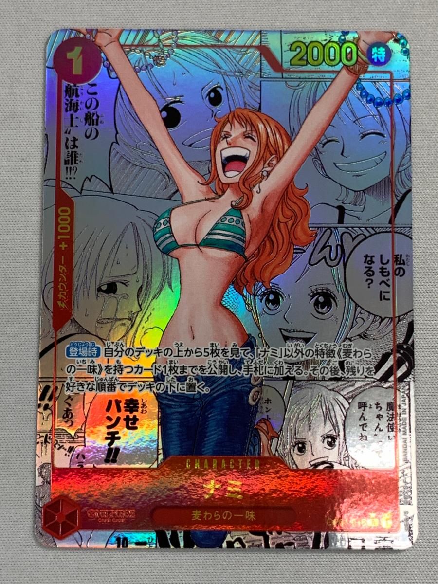 ナミ(スーパーパラレル) R [ONE PIECE CARD THE BEST] OP01-016 傷有り ワンピースカードゲーム