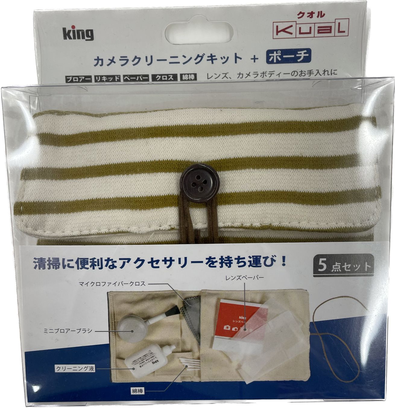 04191】king カメラクリーニングキット+ポーチ（オリーブと白の