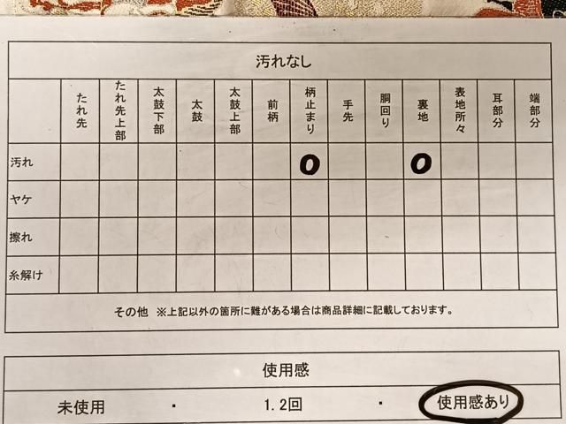 平和屋着物◎六通柄袋帯 唐織 大名行列 金糸 正絹 逸品