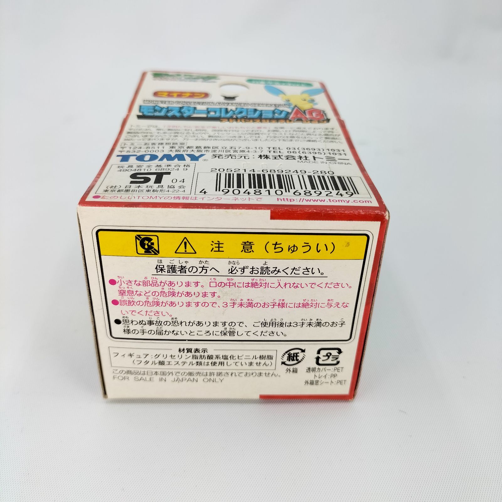 SS】TOMY製 ポケモン モンコレAG 312 マイナン モンスター